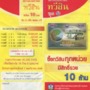 NW01.0201-0001 : สลากออมทรัพย์ ทวีสิน ชุด บ.