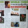 NW02.1001-0009 : World Congress การประชุมสินเชื่อเกษตร และ ชนบทโลก จาก เดลินิวส์ 17 ต.ค. 50