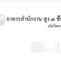 MP01.0306-0001 : แบบสถาปัตยกรรมหลัก (architect-right)