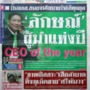 NW02.08-0012 : ลักษณ์ ผู้นำแห่งปี CEO of the year จาก หนังสือพิมพ์ ดอกเบี๊ยธุรกิจ 2012  ประจำวันจันทร์ที่ 16 ม.ค. 2555- วันอาทิตย์22 ม.ค. 2555