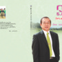 BK06.04-0004#5 : กูรู ธ.ก.ส. - อิศร-สอน-น้อง กับ  อิศร เอกพิศาลกิจ