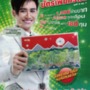 NW01.0201-0014 : บัตรเพิ่มทรัพย์ ชุดที่ ๖ และ ๗