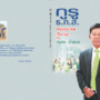 BK06.04-0004#3 : กูรู ธ.ก.ส. - ส่องอนาคต เรื่อง HR กับ สมชัย อ่ำพันธ์