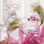 NW01.0201-0007 : สลากออมทรัพย์ ทวีสิน ชุด กล้วยไม้ไทย