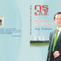 BK06.04-0004#4 : กูรู ธ.ก.ส. - ส่องอนาคต เรื่องอาหารและพลังงาน กับ เอ็นนู ซื่อสุวรรณ