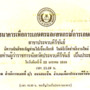 IM03.0305-0003 : จังหวัดประจวบคีรีขันธ์