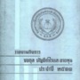 BK03-0003 : รายงานกิจการ งบดุล บัญชีกำไรและขาดทุน ประจำปี 2511