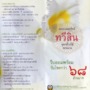 NW01.0201-0005 : สลากออมทรัพย์ ทวีสิน ชุด กล้วยไม้พระนาม