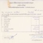 DC16-0019 : ใบแจ้งรายการเงินเดือน คุณประภาส ทรงวิศิษฏ์