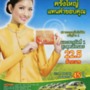 NW01.0201-0013 : สลากออมทรัพย์ ทวีสิน ขวัญข้าว ๒